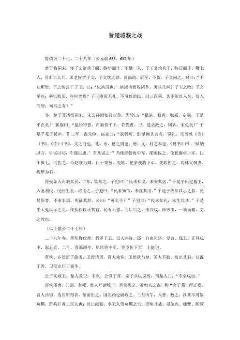 拓展阅读：晋楚城濮之战