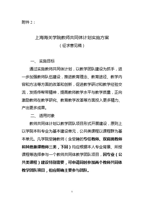上海海关学院教师共同体计划实施方案