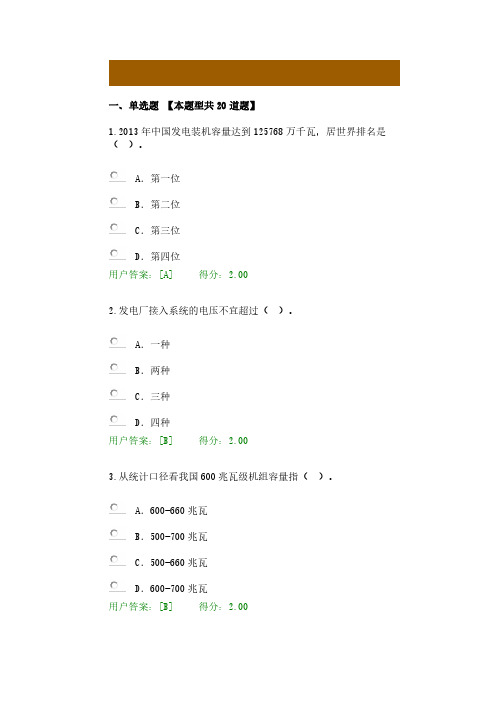 咨询工程师火电专业-发电工程继续教育-2017年-77分