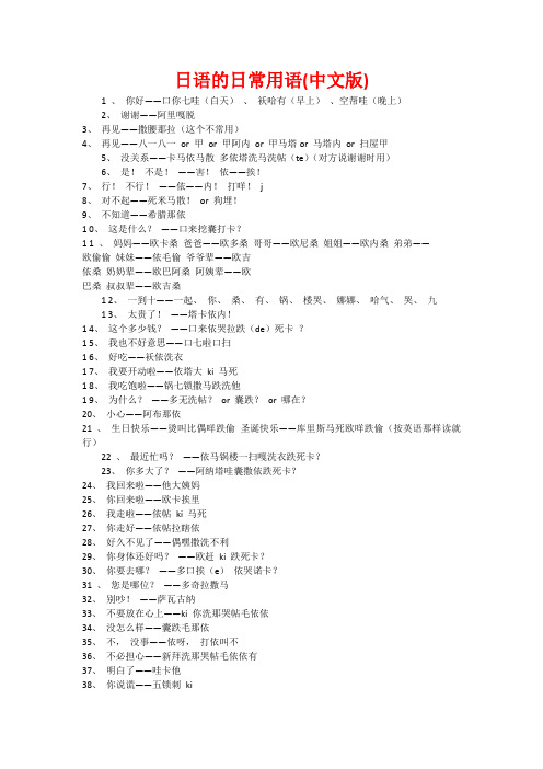 日语的日常用语(中文版)