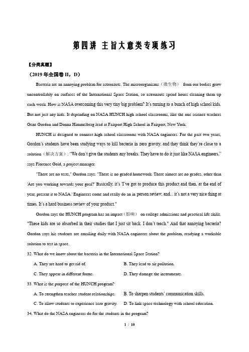 新高考2020届英语试卷---主旨大意类 专项练习(原卷word版)