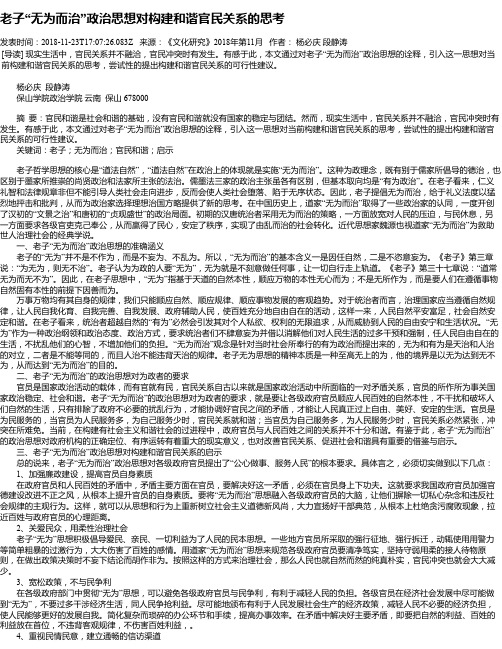 老子“无为而治”政治思想对构建和谐官民关系的思考