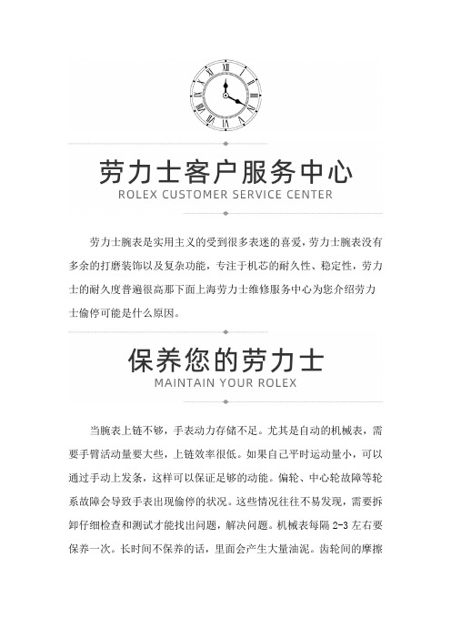 上海劳力士维修中心