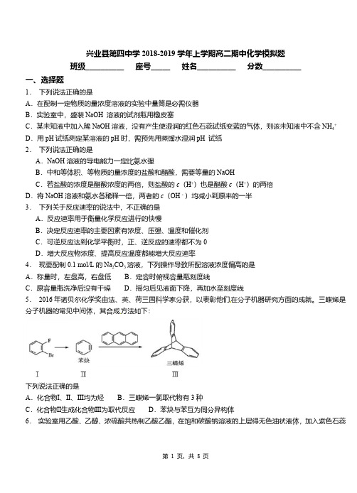 兴业县第四中学2018-2019学年上学期高二期中化学模拟题