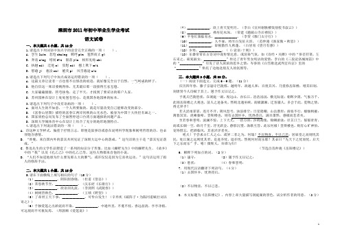 2011年广东省深圳中考语文试卷(含参考答案)