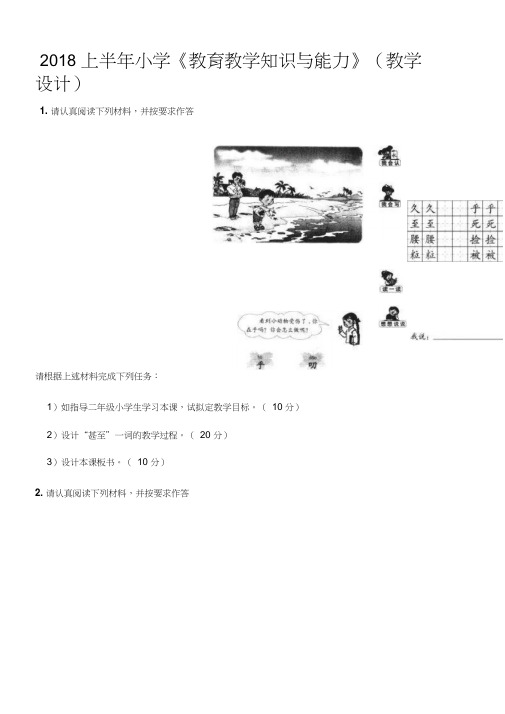 《教育教学知识与能力》(教学设计)