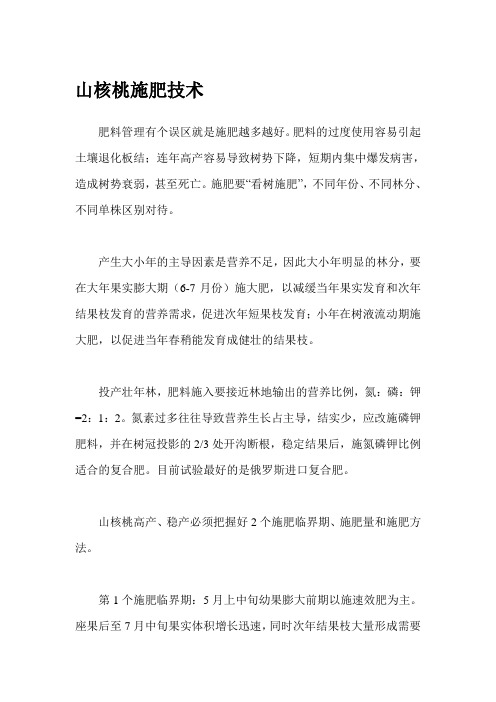 山核桃施肥技术