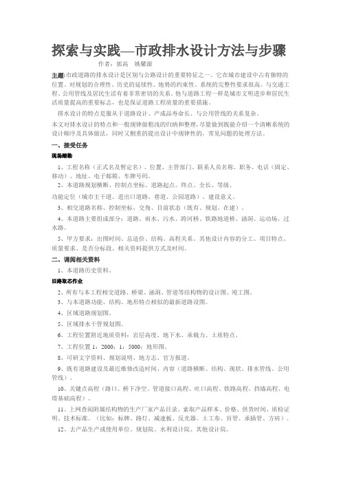 市政排水设计方法与步骤
