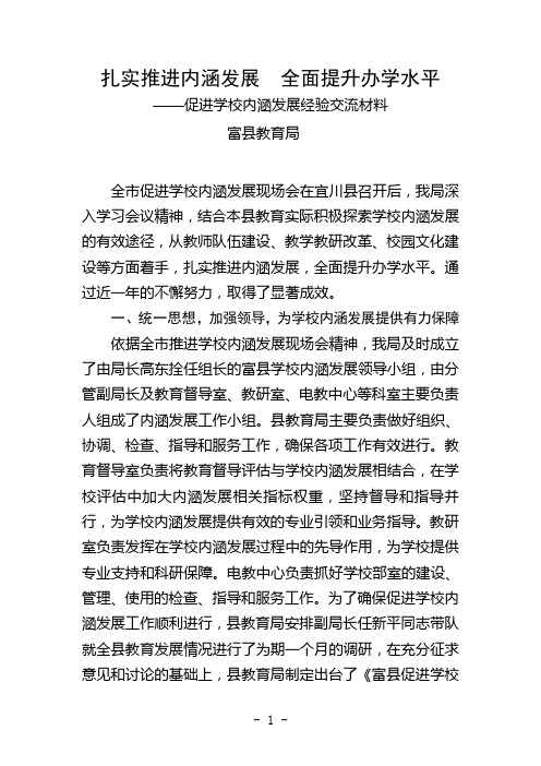 扎实推进内涵发展  全面提升办学水平