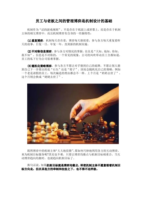 员工与老板之间的管理博弈是机制设计的基础