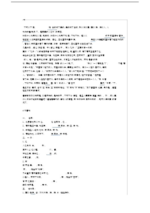 (完整版)察传知识点,推荐文档.doc
