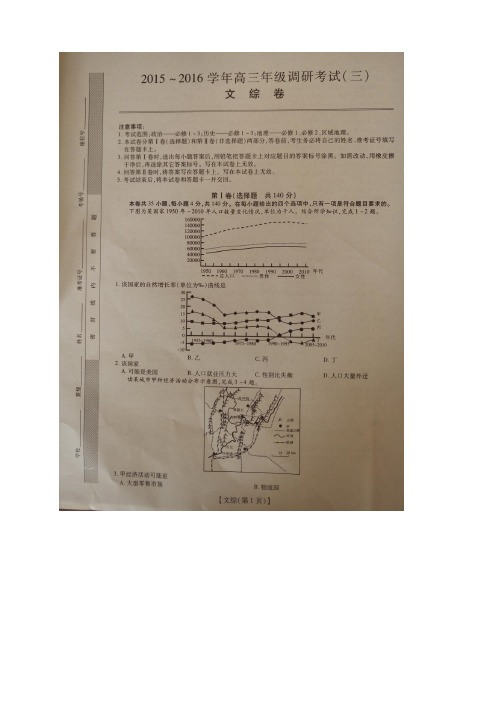江西省九江市永修县第二中学高三上学期第三次调研考试文综试题(图片版)