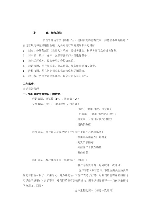 一个合格的店长每天的工作安排