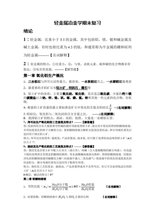 轻金属冶金学