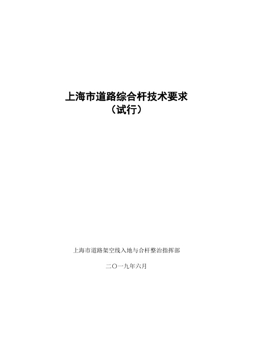 上海市道路综合杆技术要求