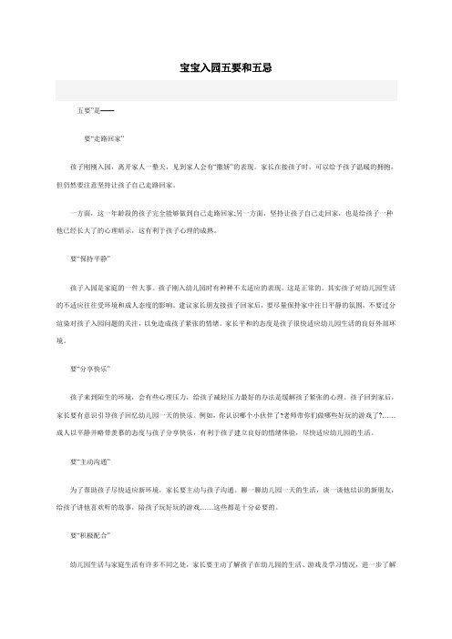 宝宝入园五要和五忌