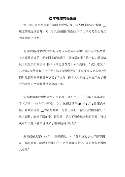 XX年微信转账新规