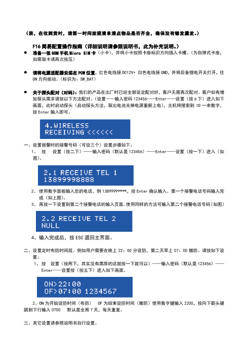 F16防盗报警器简易设置操作指南