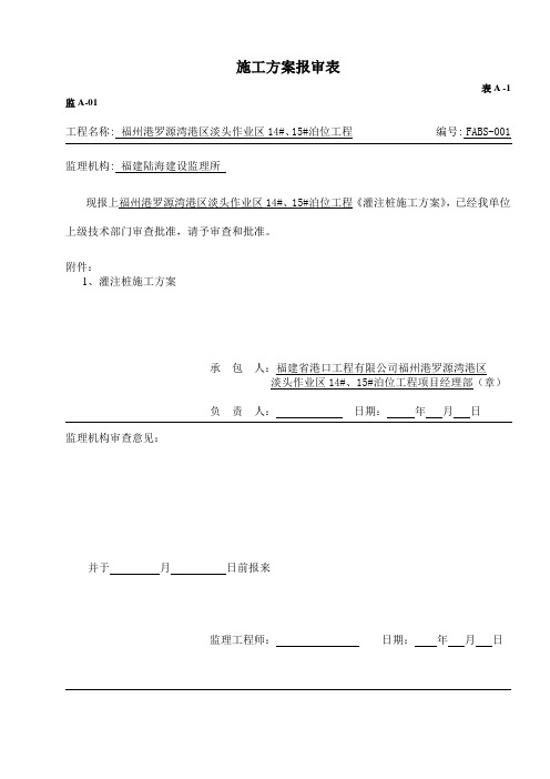灌注桩施工方案