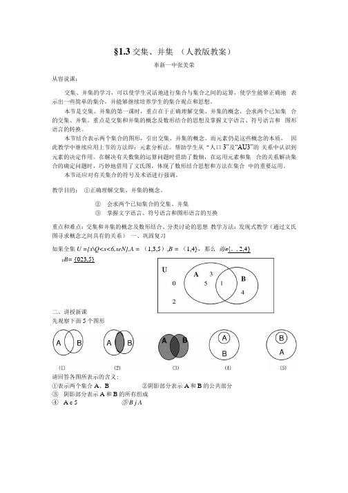 交集并集(教案).docx