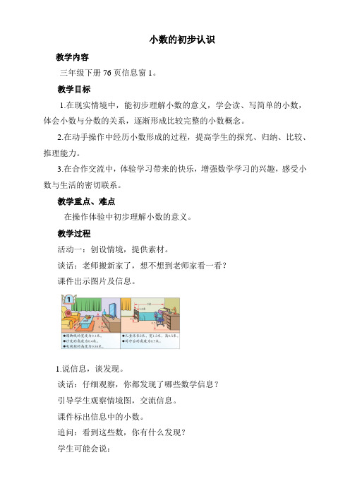 信息窗1第1课时 小数的初步认识