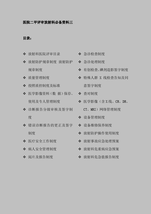 医院二甲评审放射科必备资料三