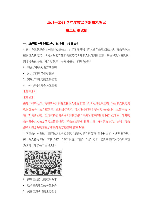 陕西省西安市2017_2018学年高二历史下学期期末考试试卷(含解析)