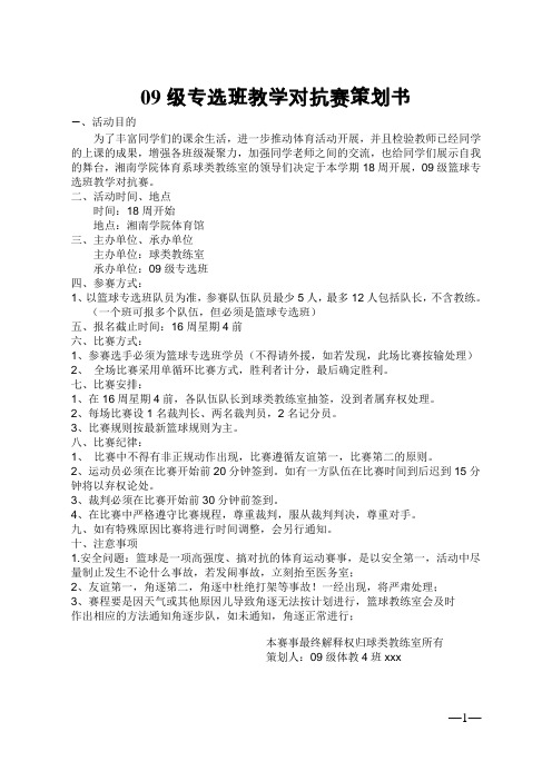 09级篮球对抗赛