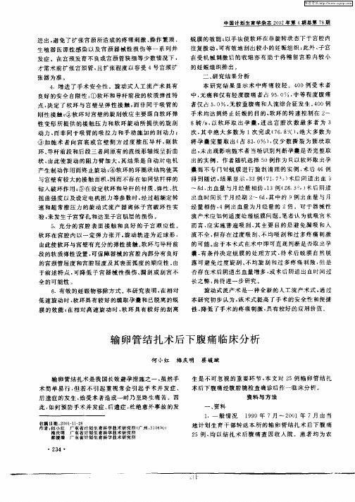 输卵管结扎术后下腹痛临床分析