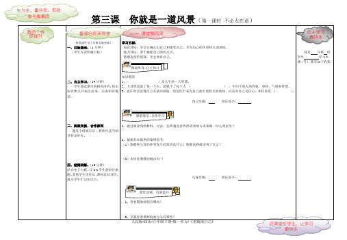 八年级下册政治  人民版 第三课第一课时导学案