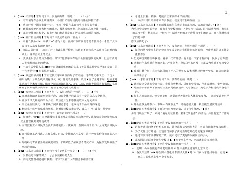 2016年各地中考病句集锦