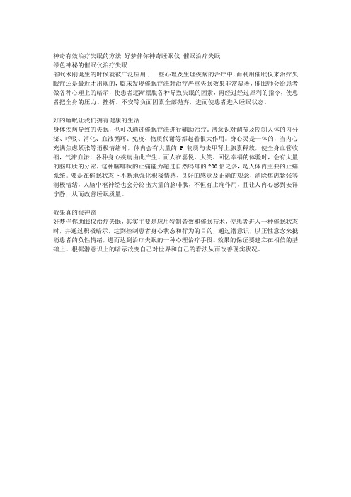 神奇有效治疗失眠的方法 好梦伴你神奇睡眠仪 催眠治疗失眠