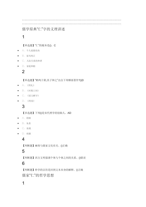 中华传统思想：对话先秦哲学2019尔雅答案100分