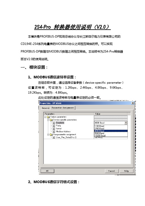 2S4-Pro转换器使用说明书