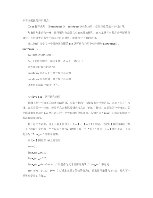 FlashAS入门“for”循环语句应用