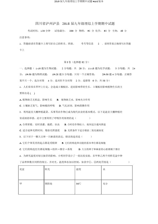 2019届九年级理综上学期期中试题word版本