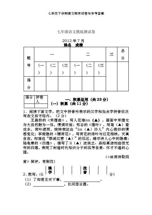 七年级下学期语文期末试卷及参考答案