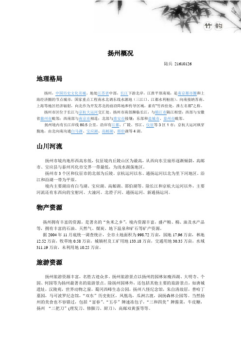 扬州水环境