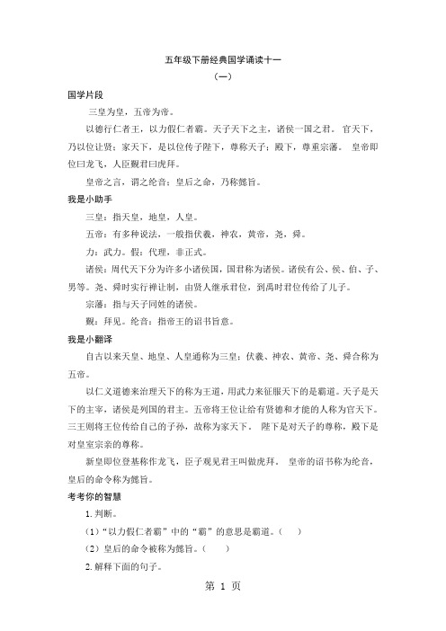 2019五年级下册语文素材经典国学诵读十一_人教新课标精品教育.doc