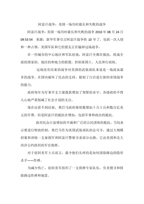 阿富汗战争：美国一场历时最长和失败的战争