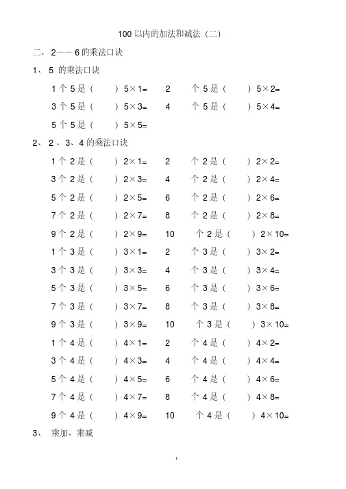 人教版二年级数学上册专项练习：100以内的加法和减法