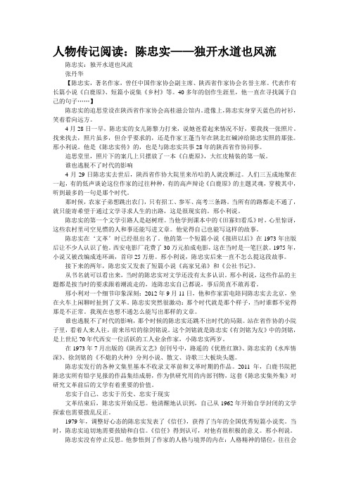 人物传记阅读：陈忠实——独开水道也风流