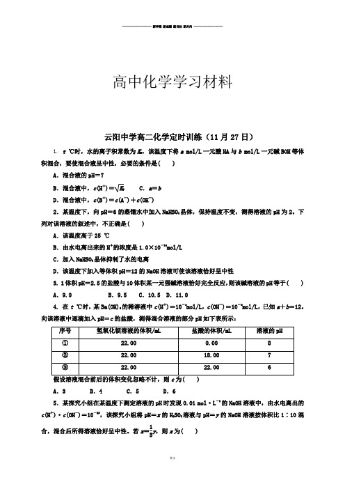 人教版高中化学选修四高二化学定时训练(11月27日).docx