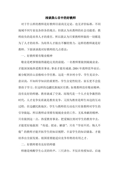 我心目中的好教师