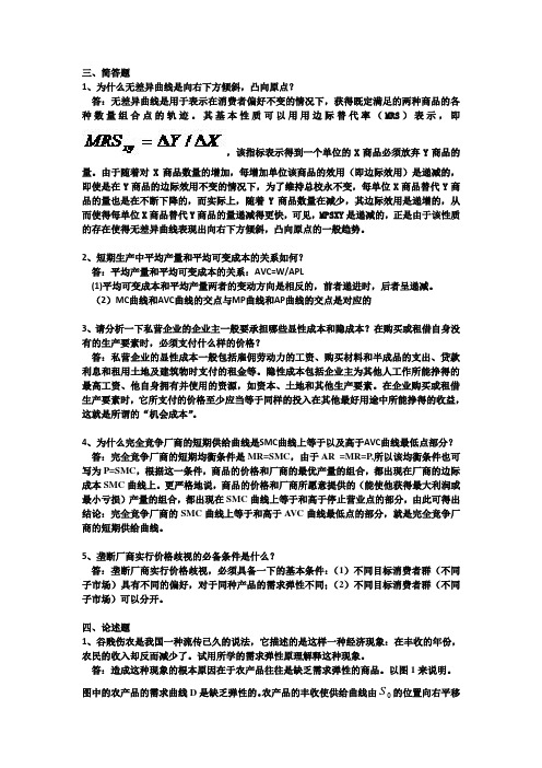 西经重点(大题)