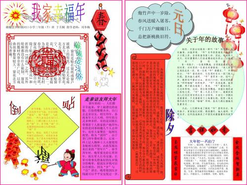 我家幸福年  河口  于月桐  刘冬梅