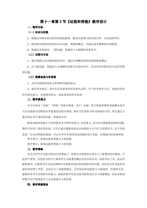 人教版八年级下册物理  第3节 动能和势能教案教案