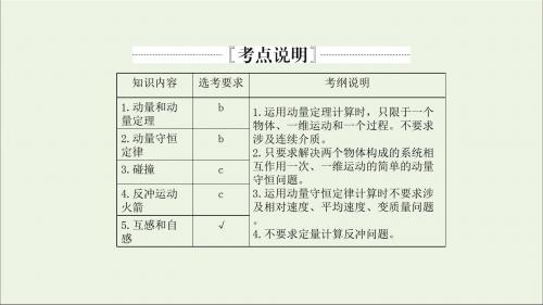 浙江省2020版高考物理第九章动量课件