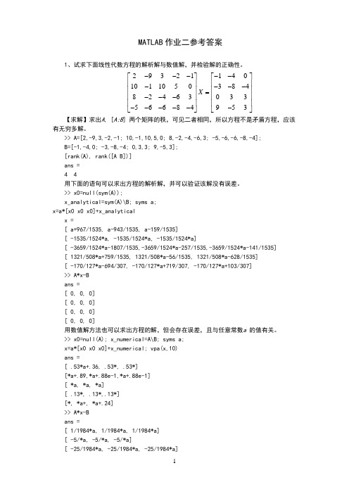 MATLAB作业2参考答案
