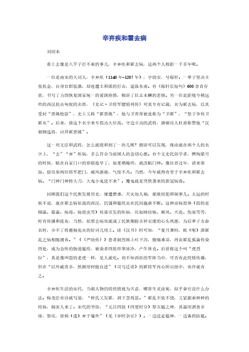 辛弃疾和霍去病